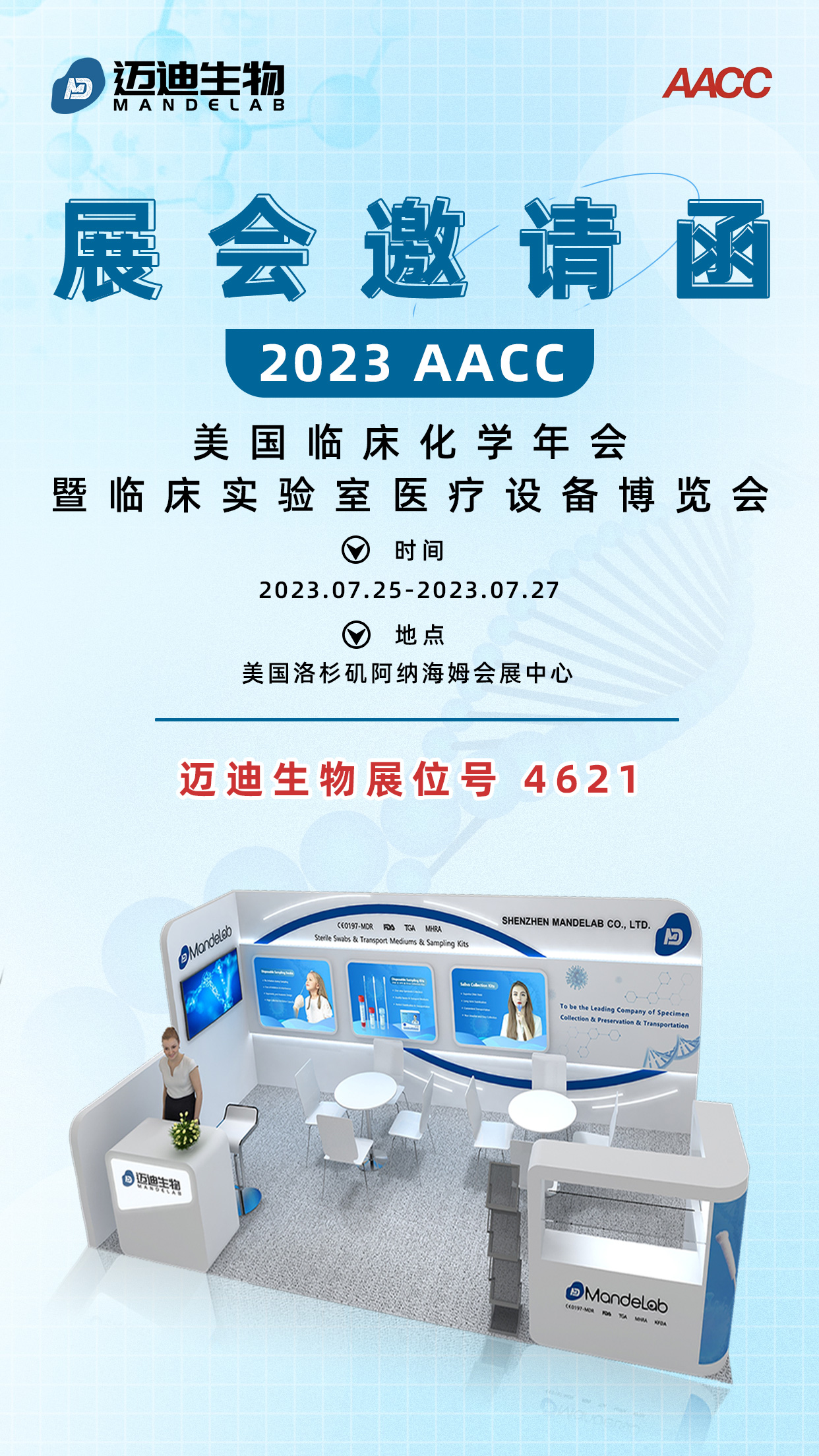 1689745194145428.jpg AACC邀請函-中文05.jpg