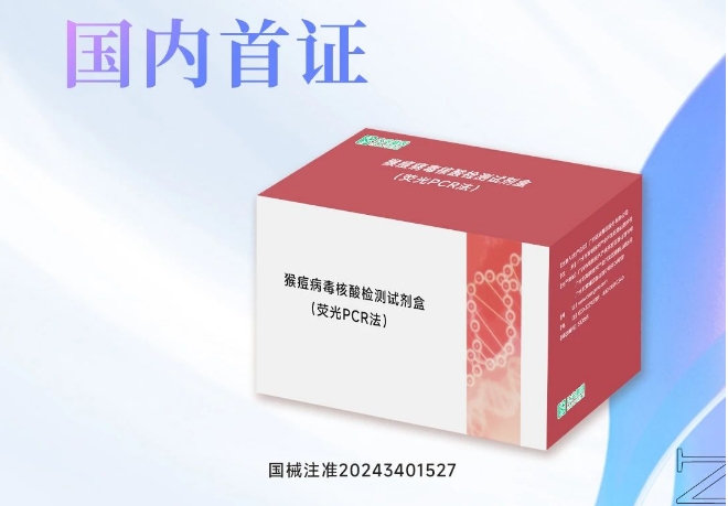 達(dá)安基因“猴痘病毒核酸檢測試劑盒.jpg