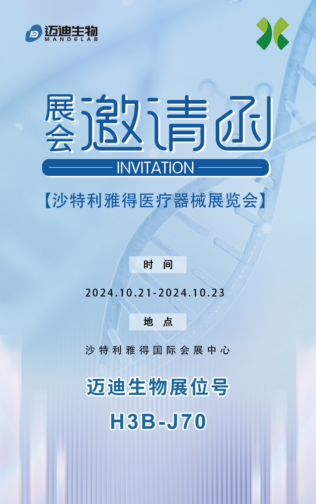 1728979457670958.jpg 沙特邀請(qǐng)函海報(bào)中.jpg